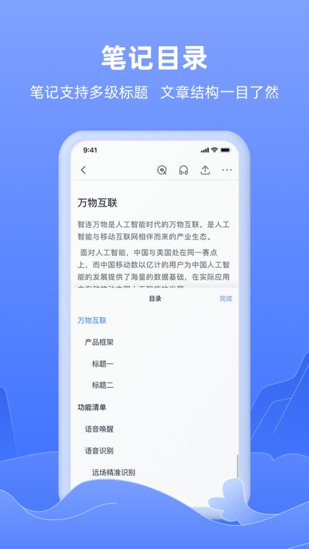 讯飞语记 v2.0
