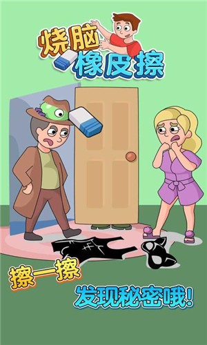 烧脑橡皮擦  v1.1.4