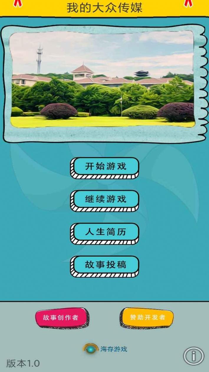 我的大众传媒 v1.0