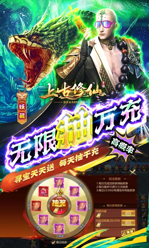 上古修仙(超变地藏) v1.0.2