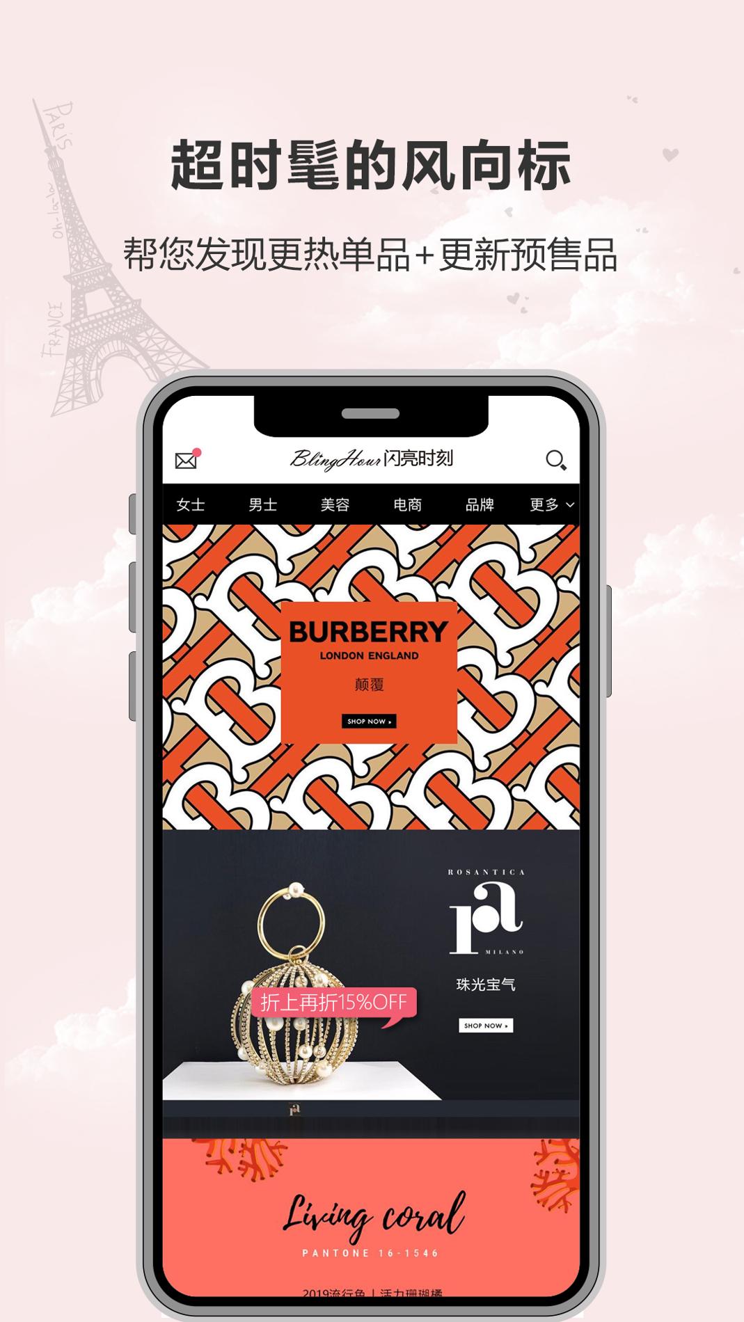 闪亮时刻海淘 v3.0.5