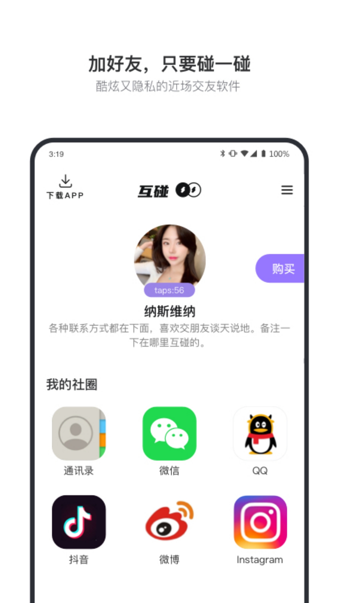 互碰.jpg