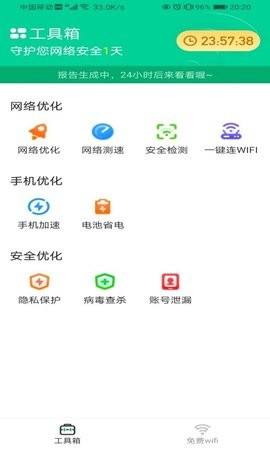 WiFi省心宝  v1.0.0