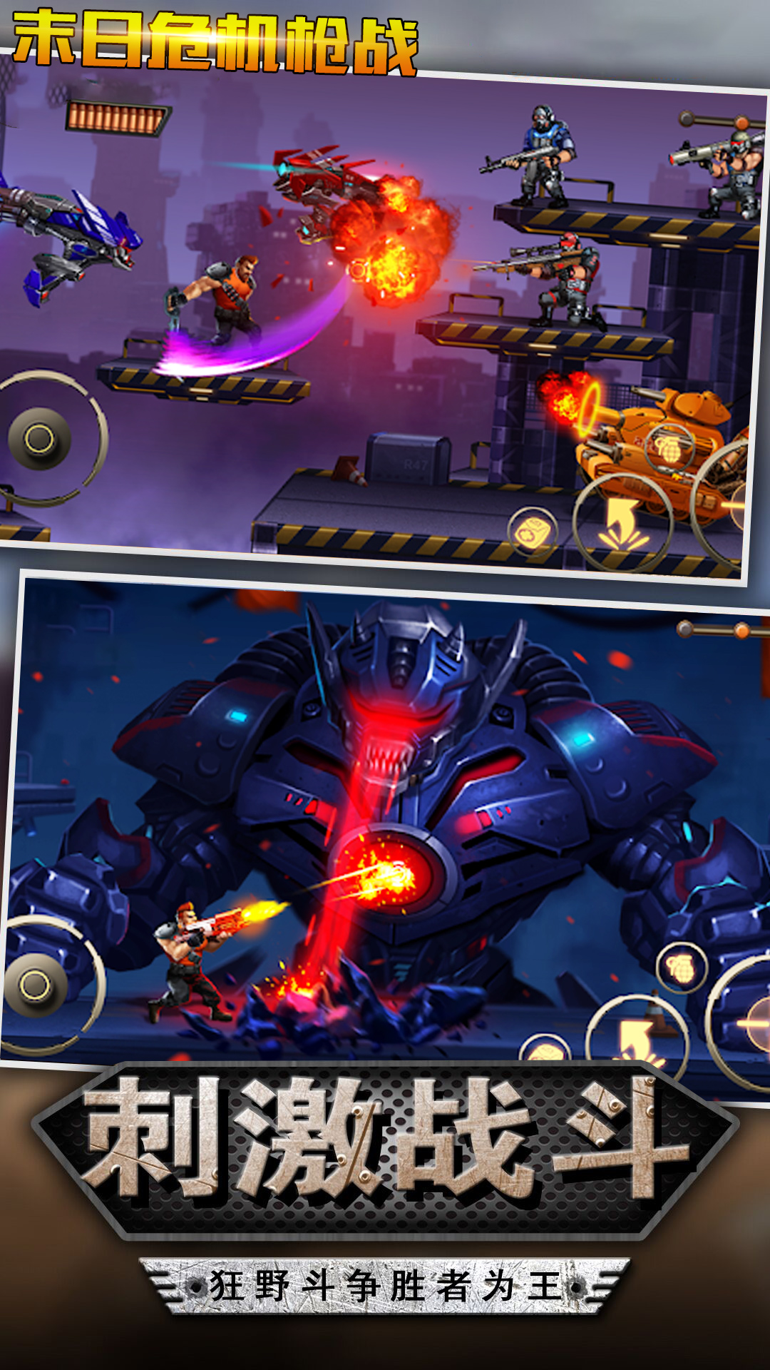 末日危机枪战游戏最新安卓版