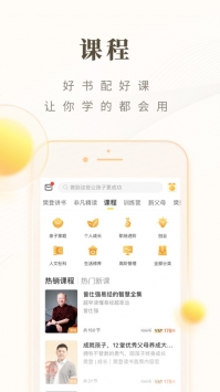 樊登读书app普通版 v3.0.5