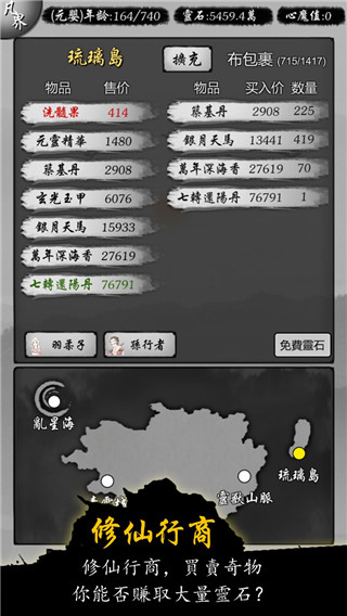 修仙商人模拟器最新版 v100.2