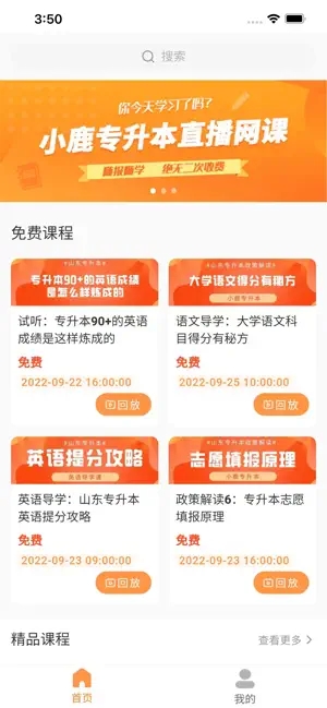 小鹿专升本 v1.0