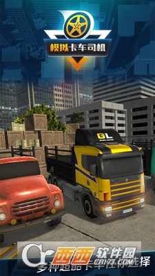 模拟卡车司机真实货车运输 v1.0.0 安卓版
