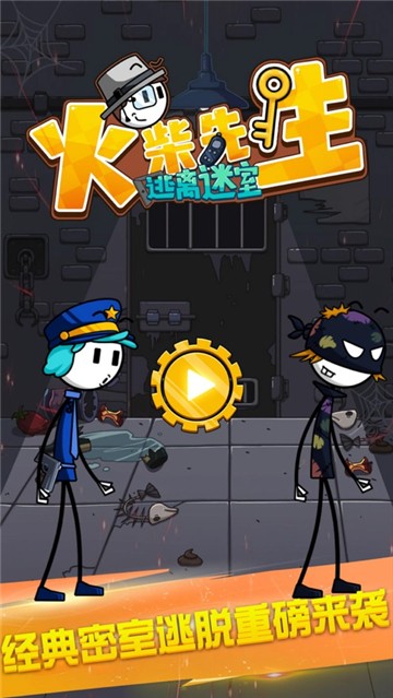 火柴先生逃离迷室 v1.0.0