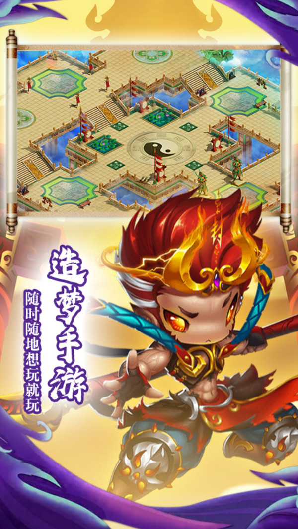 天下策真西游手游官方版  v5.1.4