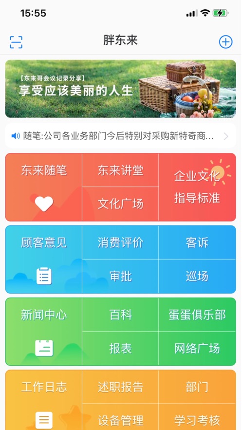 胖东来家园 v3.5.1
