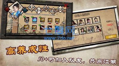 金庸群侠传x群芳谱