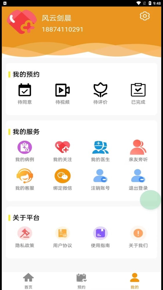 百十医生  v1.0.0