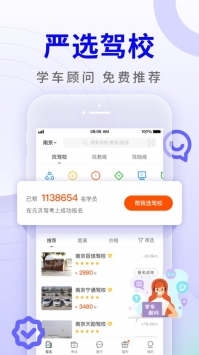 元贝驾考ios版 v2.0.5