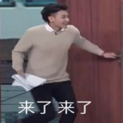 2021牛年明星春晚表情包 1.0