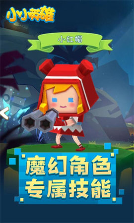 小小英雄正版