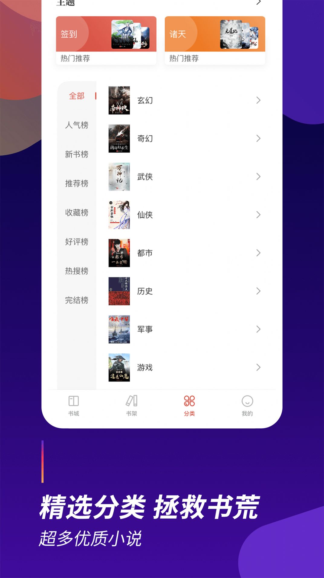 阅看全本小说app免费版  v5.5.4