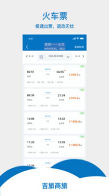 吉旅商旅  v1.0.0