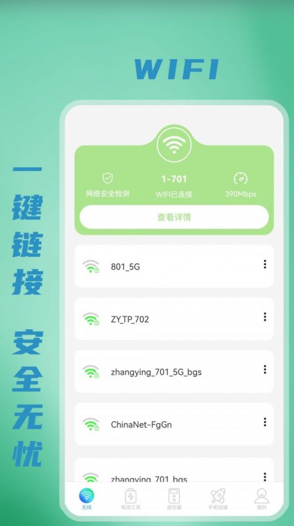 无线WiFi测速 v1.1