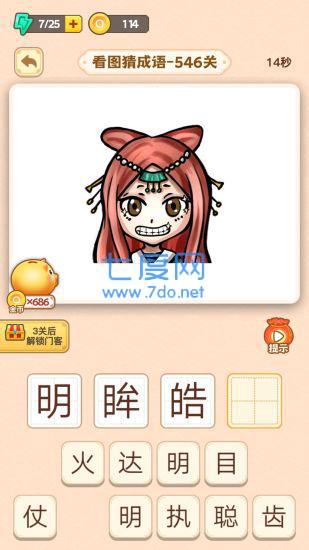 王者猜成语红包福利版