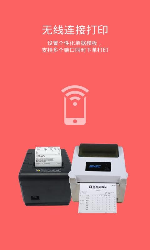 多客进销存软件官方下载安装 截图1