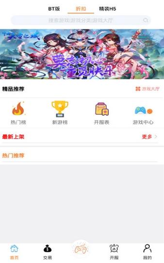 嗨玩游手游  v1.1