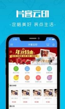 片客云印 v3.0.5
