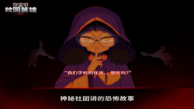 校园英雄:黑色厨房 v1.02