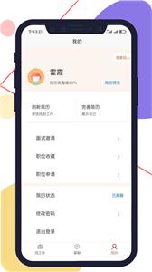 安然人才网  v1.3.2