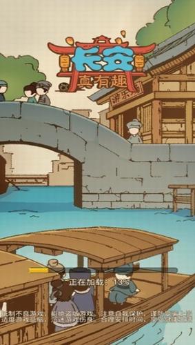 长安真有趣 v1.5