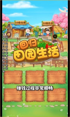 回归田园生活红包版  v1.0.2