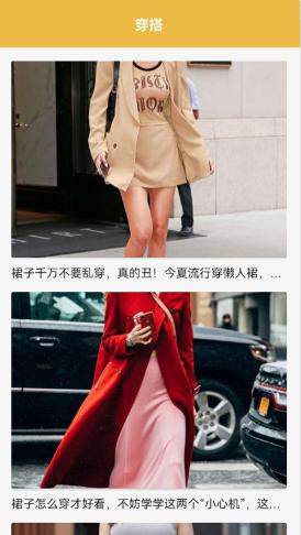 小红搭配截图0