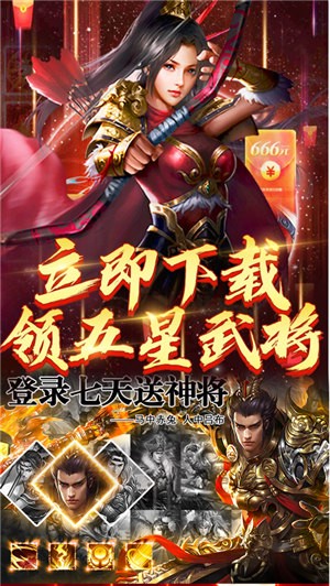 名将三国策  V 1.0