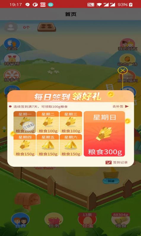 养小蛋领鸡蛋App安卓版 