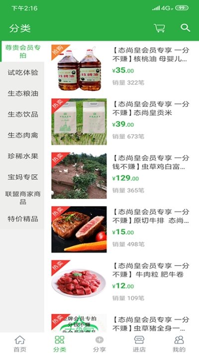 态尚皇购物截图0