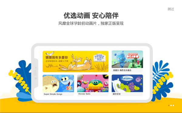 小小优趣英语启蒙app v3.7.8