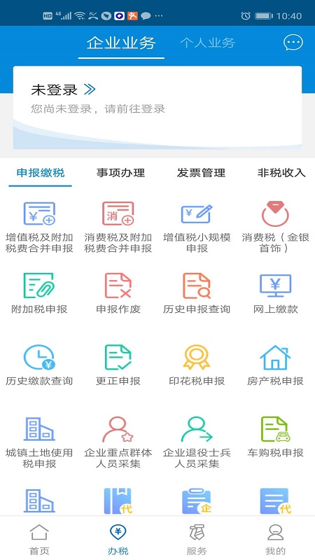 广东税务 v2.51.0
