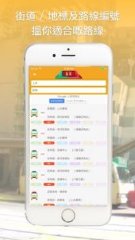 香港小巴ios版截图1