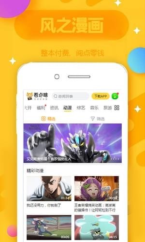 风之漫画网  v1.02