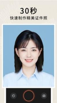 AI智能证件照 v3.0.5