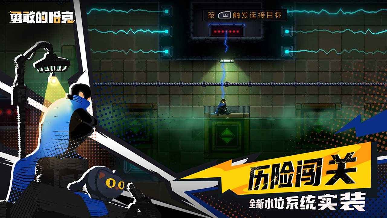 勇敢的哈克手机免费完整版 v1.3.1