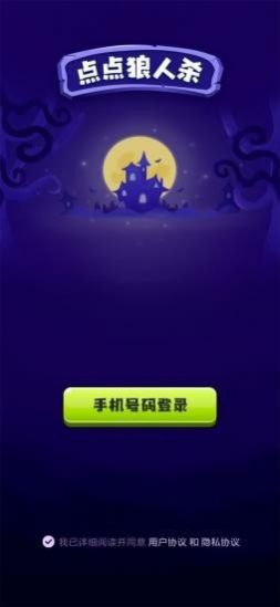 点点狼人杀游戏官方安卓版  v4.1.3