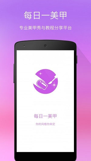 每日一美甲 v3.5