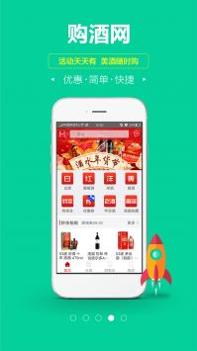 购酒网 v3.0.5
