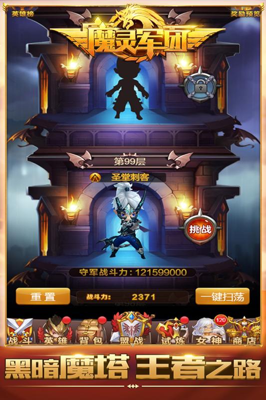 魔灵军团 v3.2.5