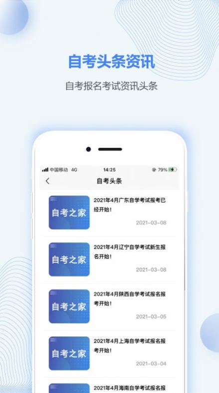 陕西自考之家 v5.0.2