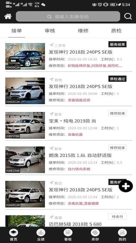 聪明维修 v2.0.9