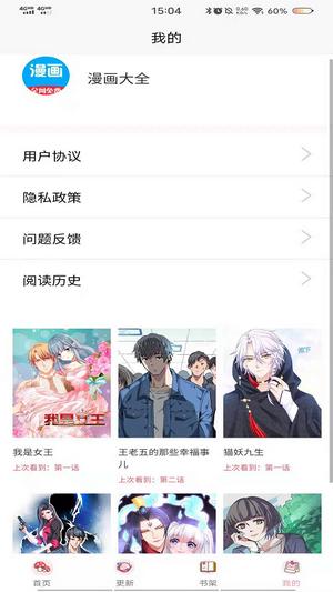 漫画免费看漫画大全 版本:v1.0.0
