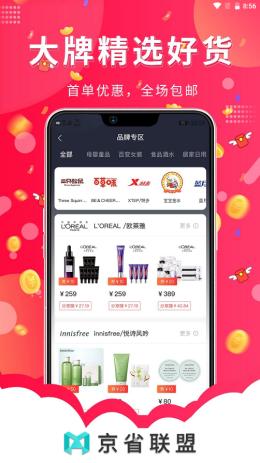 京省联盟 v0.0.9