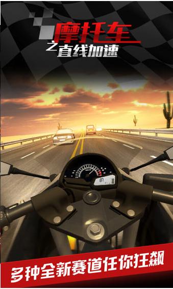 摩托车之直线加速  v1.0.0